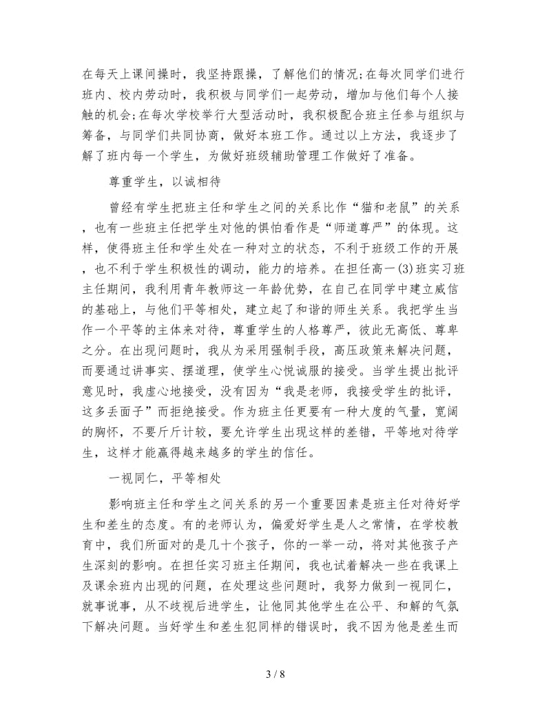 2020实习班主任工作计划 高一.doc_第3页