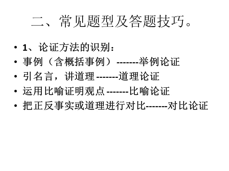 议论文阅读及答题技巧.ppt_第3页