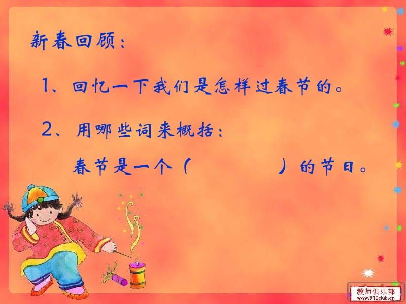 语文六年级下册第六课《北京的春节》.ppt_第2页