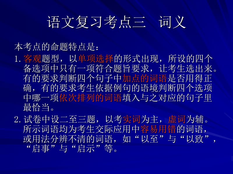 语文复习考点三词义.ppt_第1页