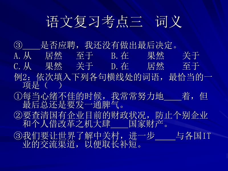 语文复习考点三词义.ppt_第3页