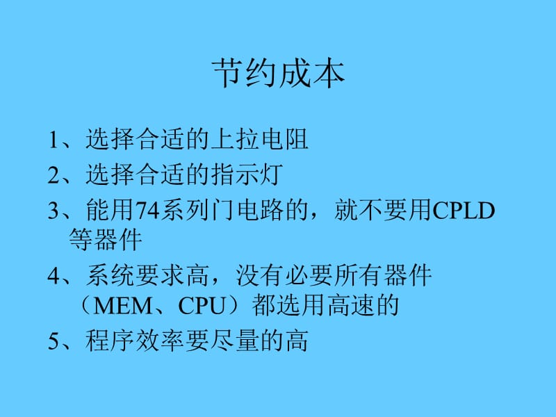 硬件设计的四点注意事项.ppt_第2页