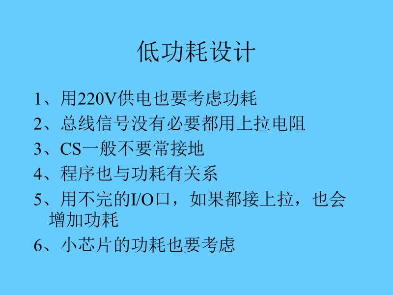 硬件设计的四点注意事项.ppt_第3页