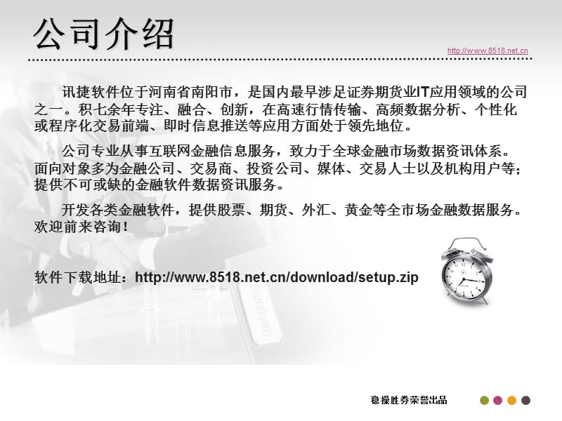 稳操胜券金融决策终端系统说明.ppt_第3页