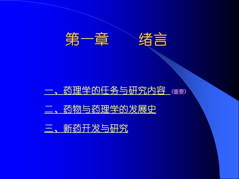 药理学的任务与研究内容.ppt_第2页