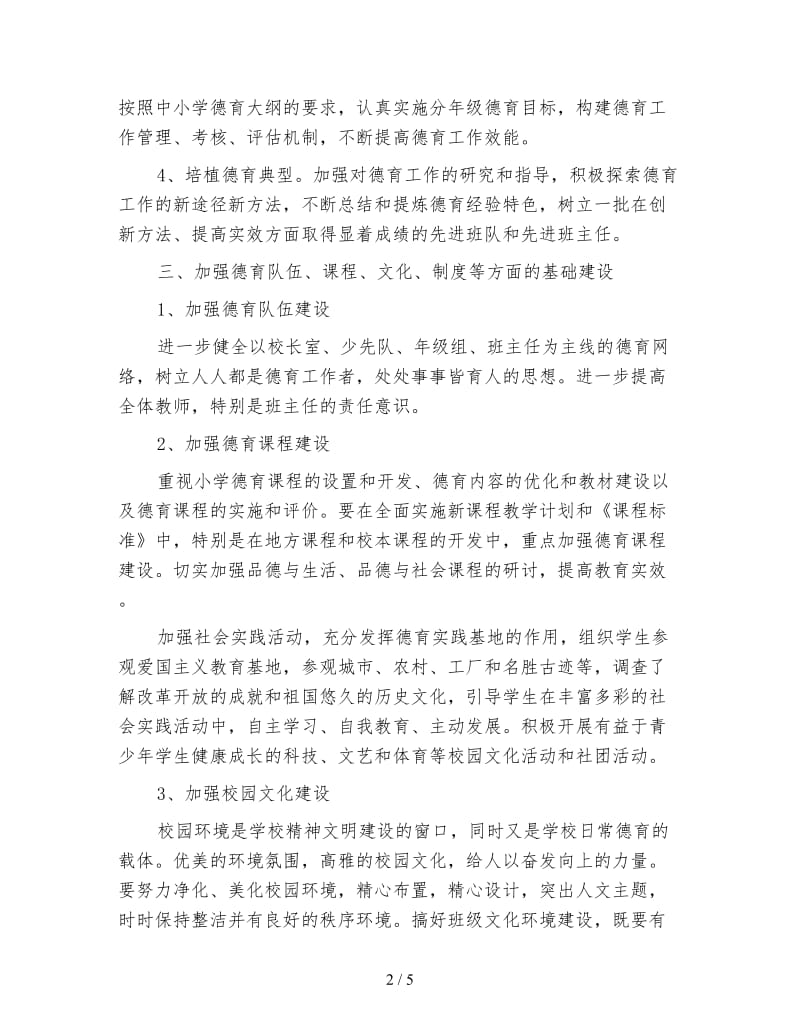 2020年秋季乡中心校德育工作计划范文.doc_第2页