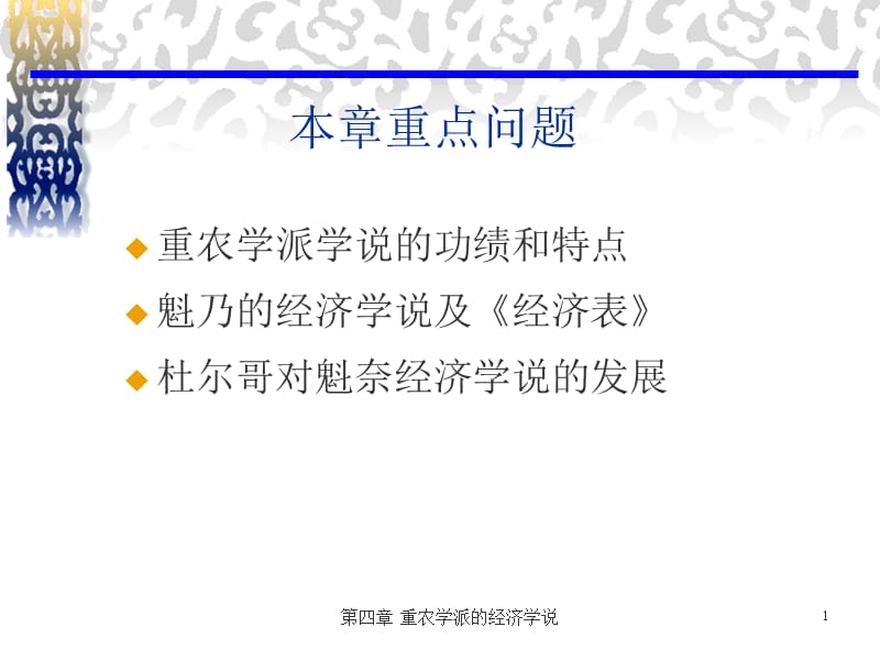 重农学派的经济学说.ppt_第2页