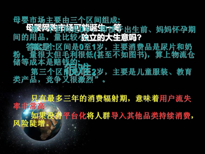 苏宁收购红孩子案例.ppt_第3页