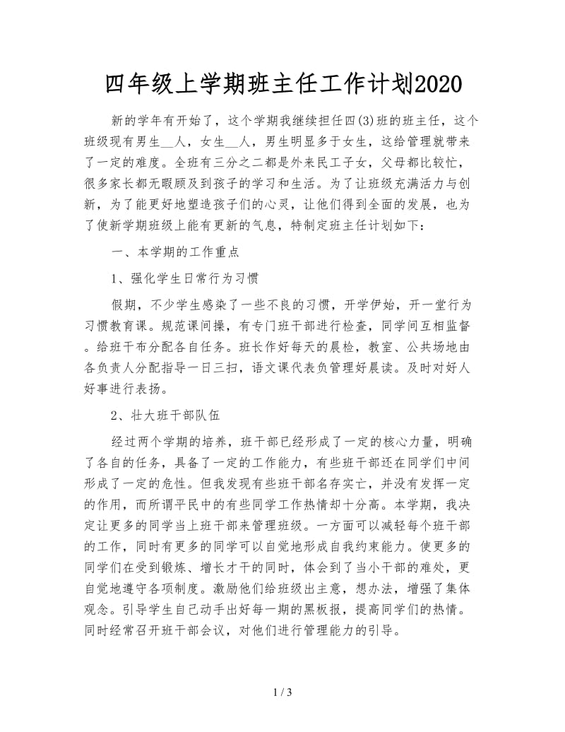 四年级上学期班主任工作计划2020.doc_第1页