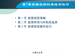 股票投資的策略與技巧.ppt