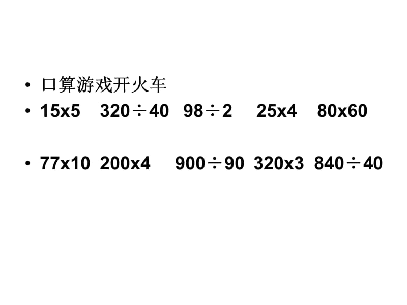 青岛版六年制四年级数学下册用字母表示数.ppt_第2页