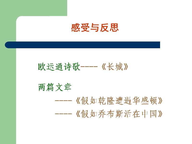 适应高中新课程的课堂教学及其评价.ppt_第2页