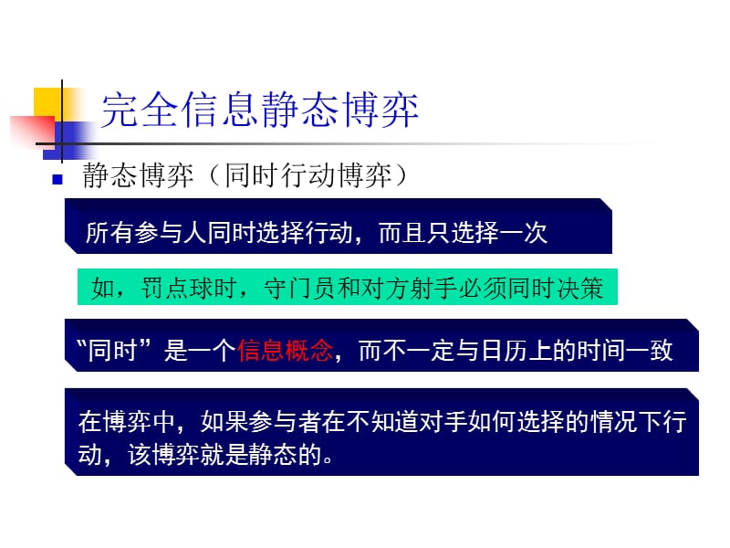 经济博弈论谢识予1完全信息静态博弈.ppt_第2页