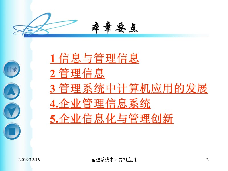 管理系统中的计算机应用第1章.ppt_第3页