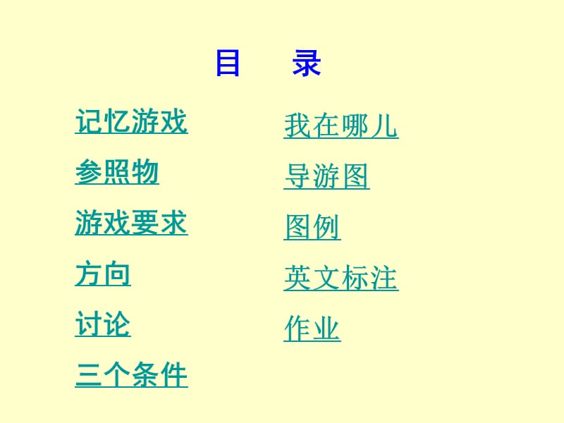 确定位置四年级科学.ppt_第2页