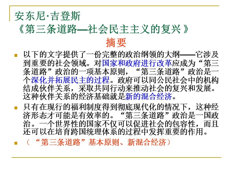 经典著作导读(吉登斯2).ppt_第3页