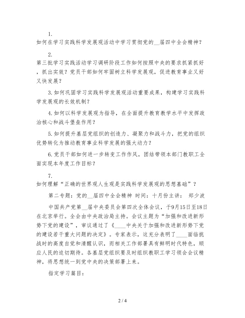 中学教职工政治理论学习计划.doc_第2页