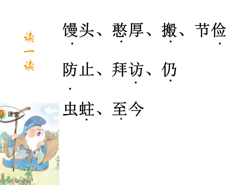 苏教版三上9三袋麦子课件.ppt_第2页