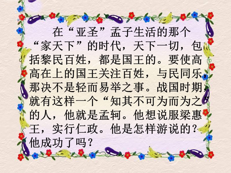 苏教版高中语文必修4课件专题4.寡人之于国也(共34张).ppt_第1页