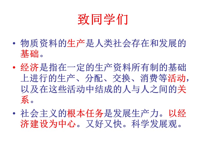 经济生活考点及练习.ppt_第2页