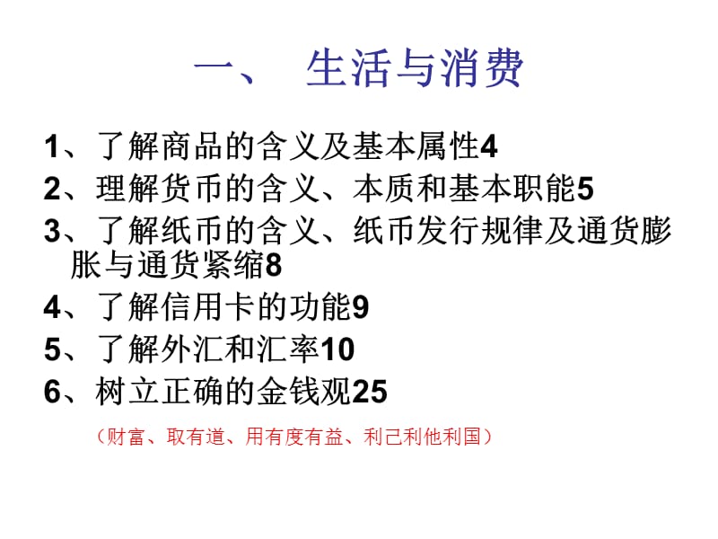 经济生活考点及练习.ppt_第3页