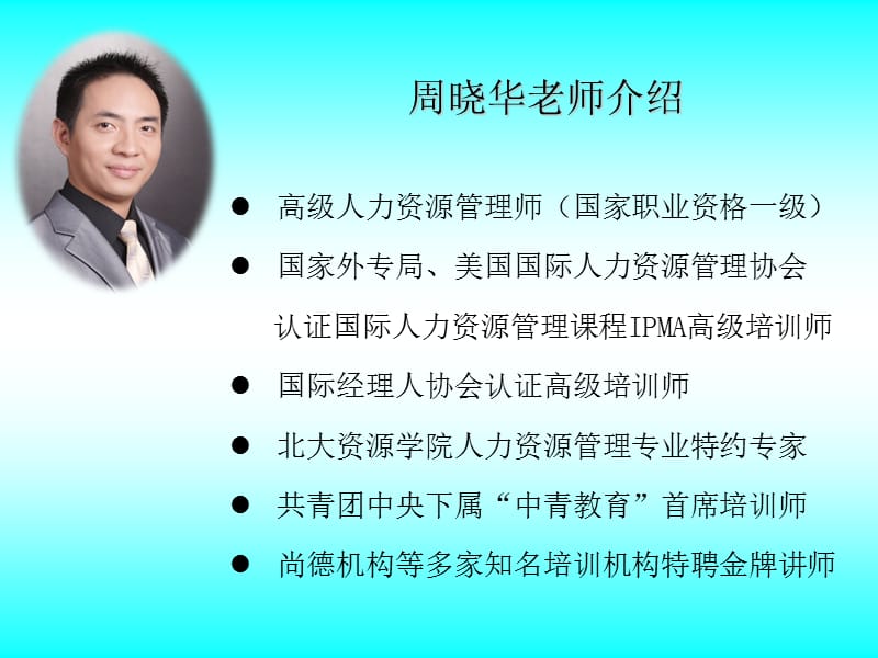 职业生涯规划大型公益讲座公开课件.ppt_第2页