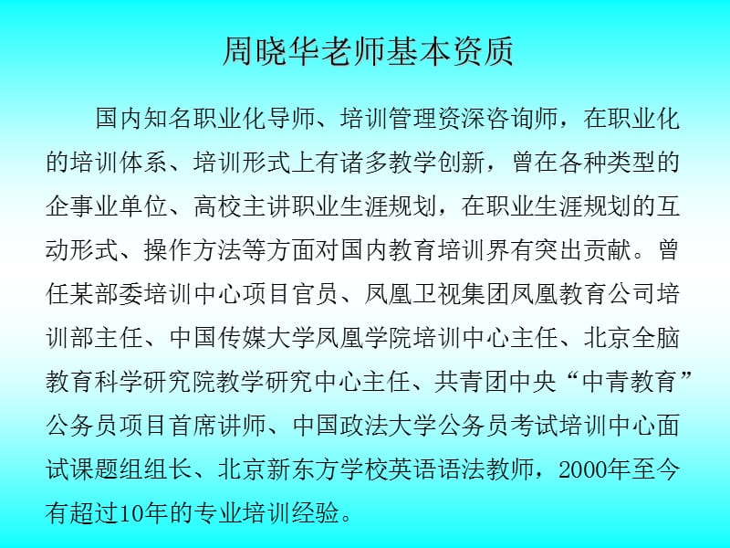 职业生涯规划大型公益讲座公开课件.ppt_第3页