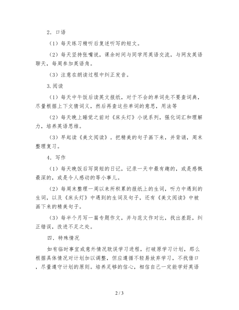 2020年新学期英语学习计划.doc_第2页