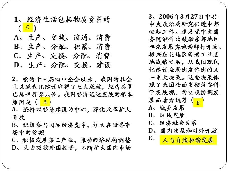 社会生产是社会存在和发展的基础.ppt_第1页