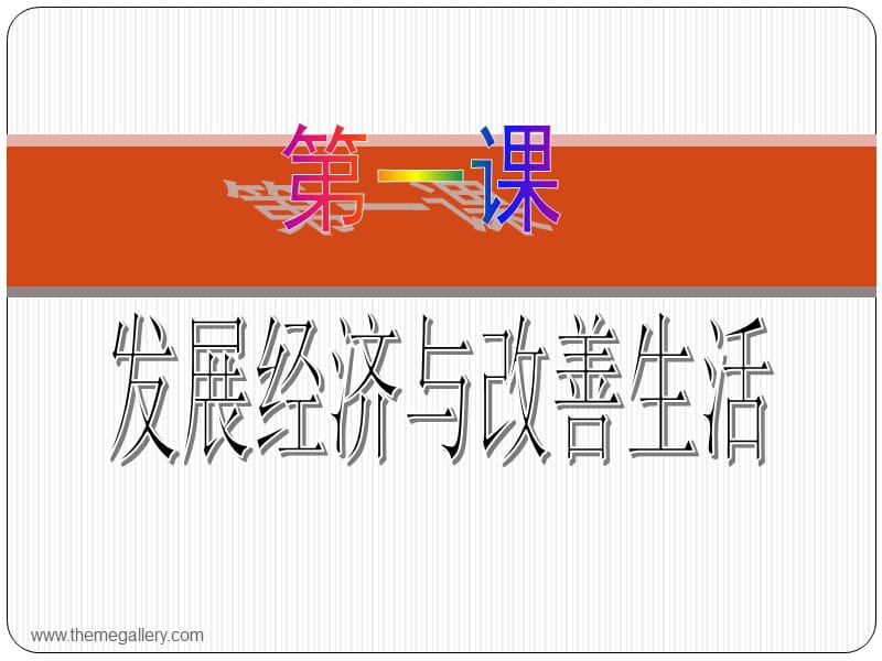 社会生产是社会存在和发展的基础.ppt_第2页