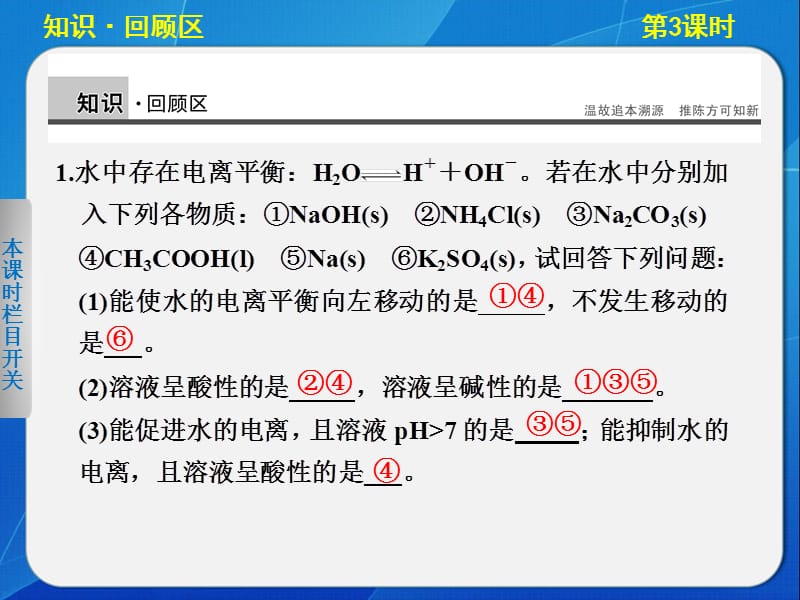 高中化学鲁科版选修四3-2-3盐类水解的应用.ppt_第2页