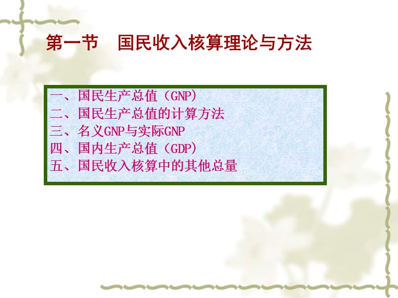 西方经济学基础教程(第二版)第七章.ppt_第2页