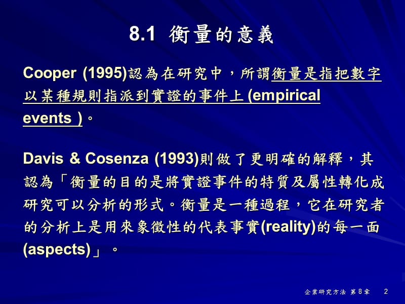 衡量方法及信度与效度的检定.ppt_第2页