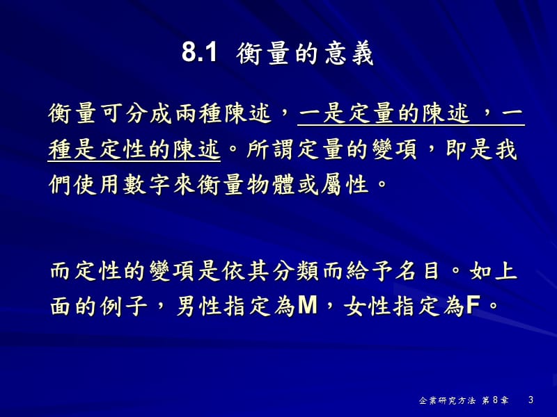 衡量方法及信度与效度的检定.ppt_第3页