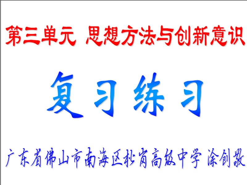 辩证唯物法的联系观.ppt_第1页