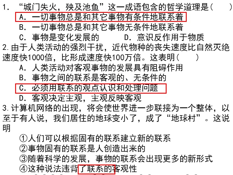 辩证唯物法的联系观.ppt_第3页