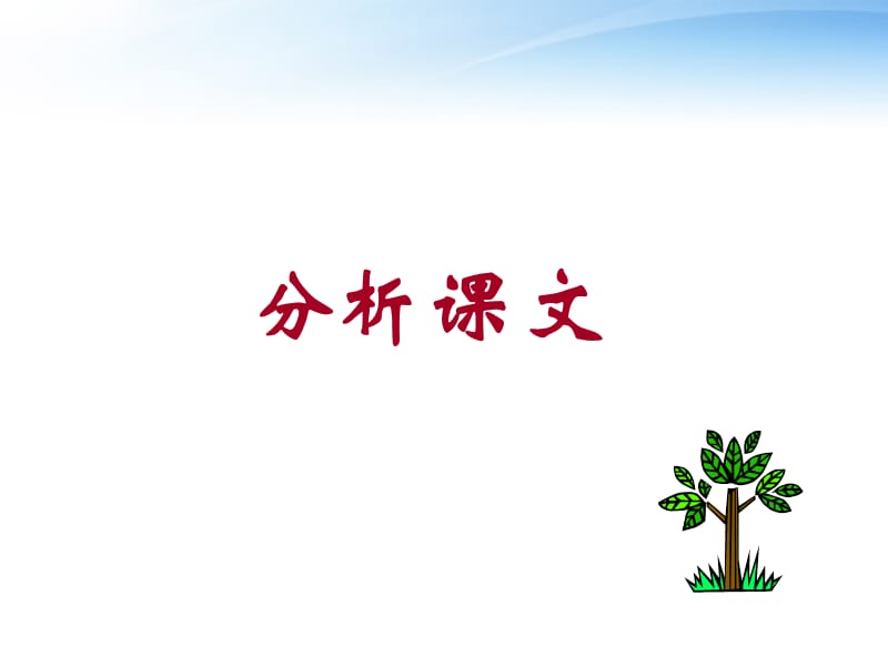 高中语文《语言的演变》课件3北京版必修.ppt_第3页