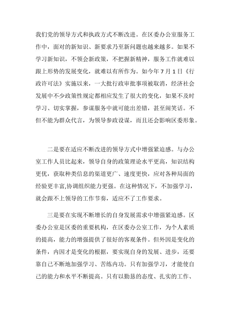 努力创建学习型机关 着力提升三服务水平.doc_第2页