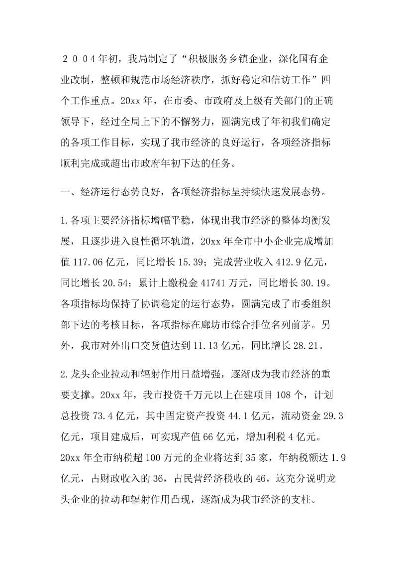 加快“进位追赶”步伐开拓我市经贸工作的新局面.doc_第2页