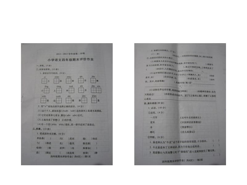 苏教四年级语文下期末测试A.ppt_第1页