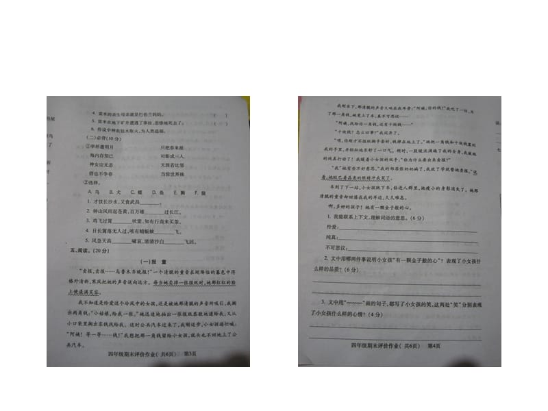 苏教四年级语文下期末测试A.ppt_第2页