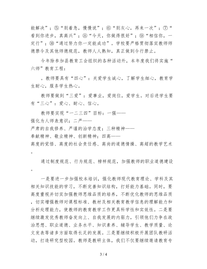 2020年度师德建设工作计划范文.doc_第3页