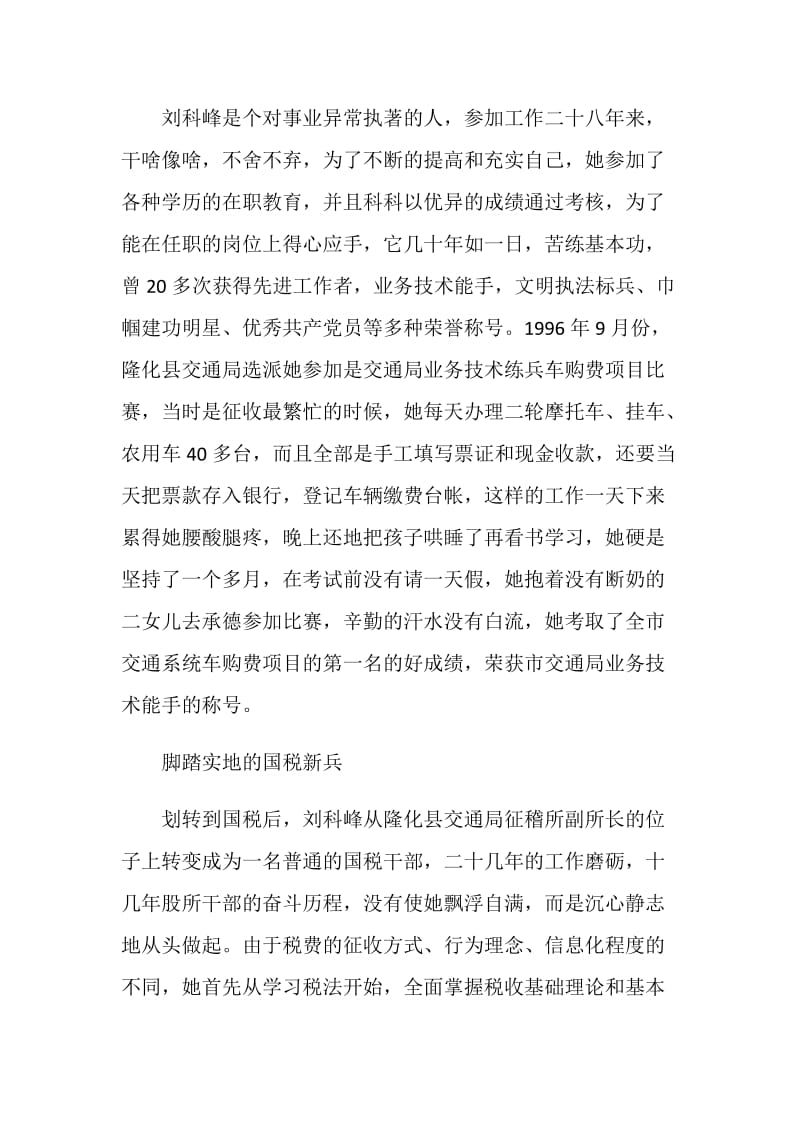 办税服务厅“平凡之星”评选材料.doc_第2页