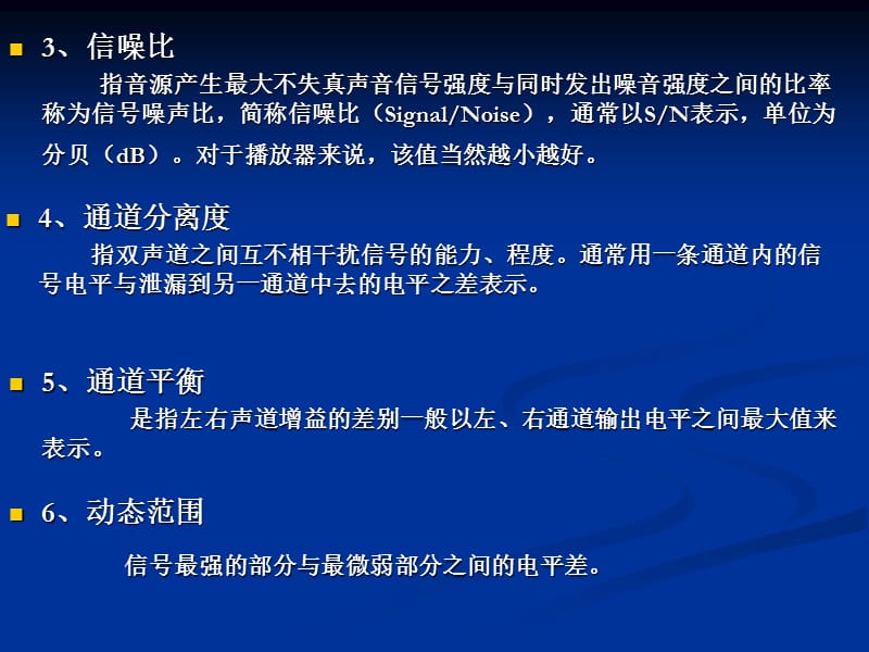 音频、FM测试参数及单位说明.ppt_第3页