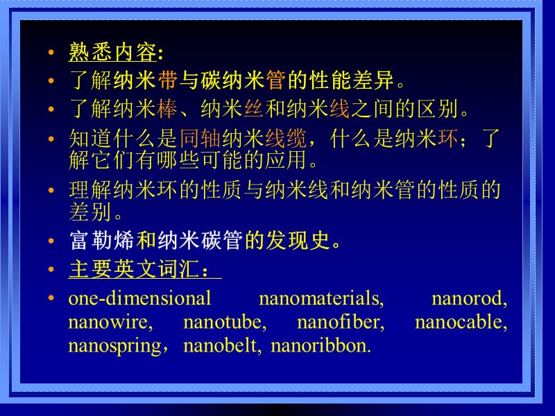 维纳米纳米结构单元.ppt_第2页