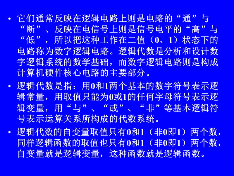 计算机中的逻辑运算与逻辑部件.ppt_第3页