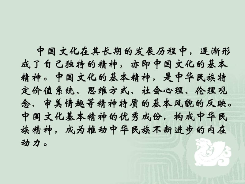 结语中华传统文化的基本精神.ppt_第2页