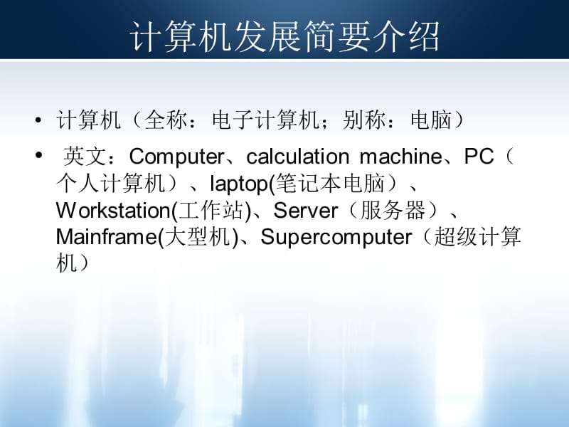 计算机使用常见问题处理.ppt_第3页