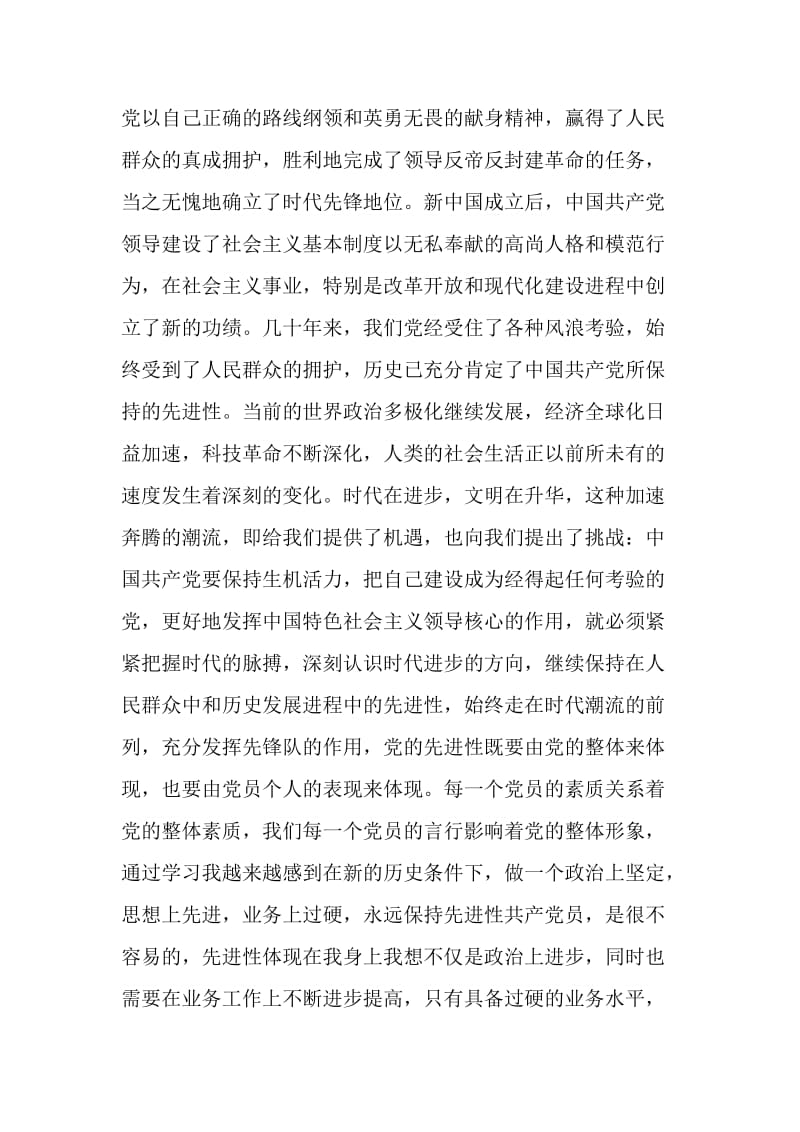 努力提高自身素质全心全意为人民服务.doc_第2页