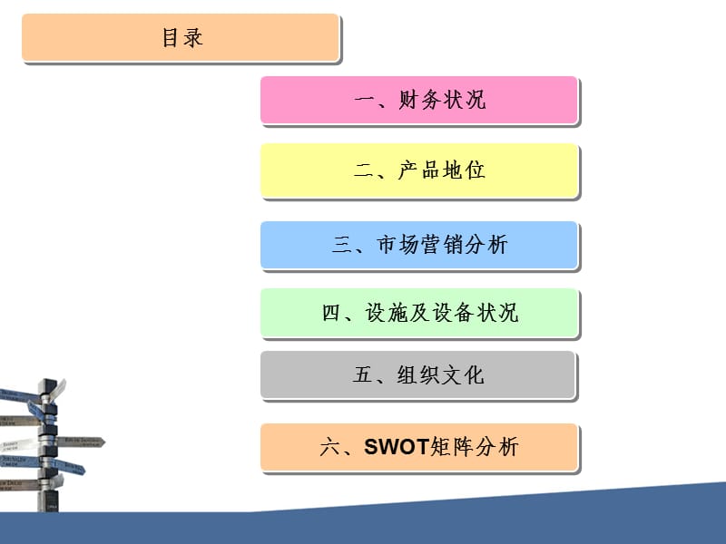 联想集团的内部条件分析.ppt_第2页